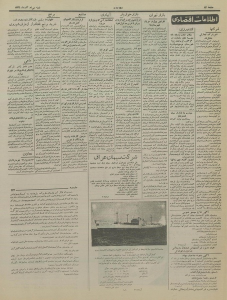 پرونده:Ettelaat13360930.pdf