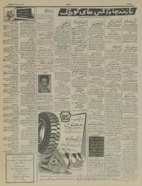 پرونده:Ettelaat13360930.pdf