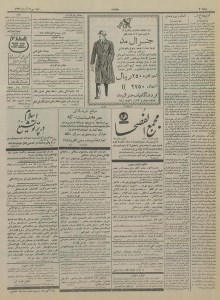 پرونده:Ettelaat13360930.pdf