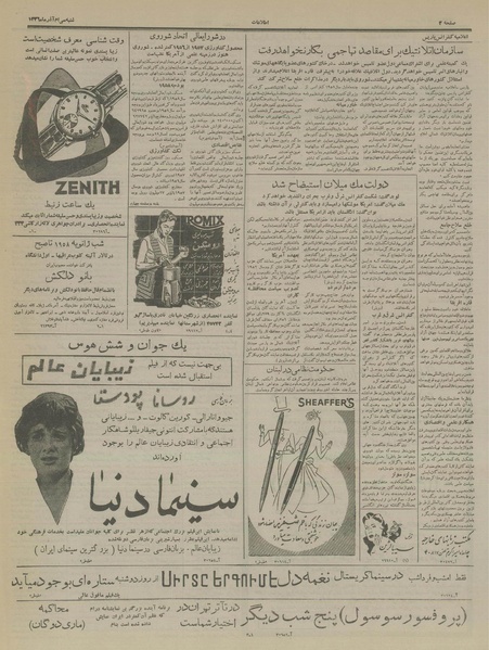 پرونده:Ettelaat13360930.pdf