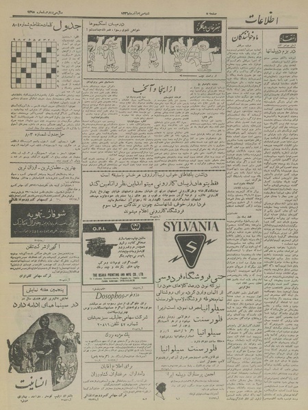 پرونده:Ettelaat13360930.pdf