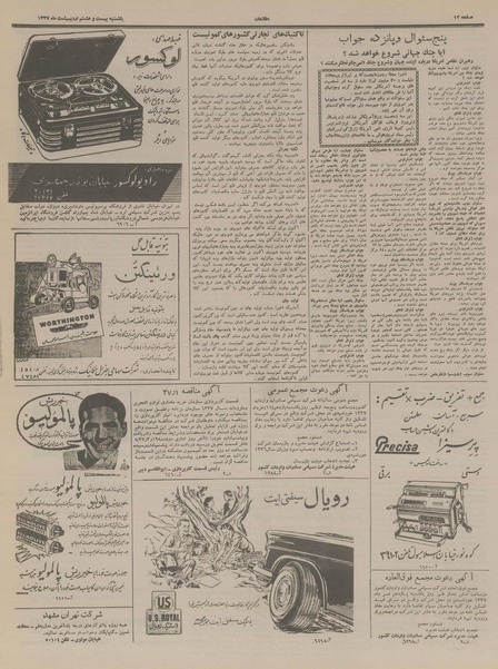 پرونده:Ettelaat13370228.pdf