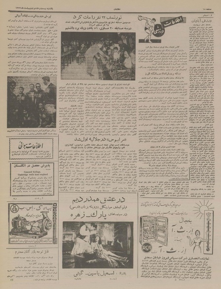 پرونده:Ettelaat13370228.pdf