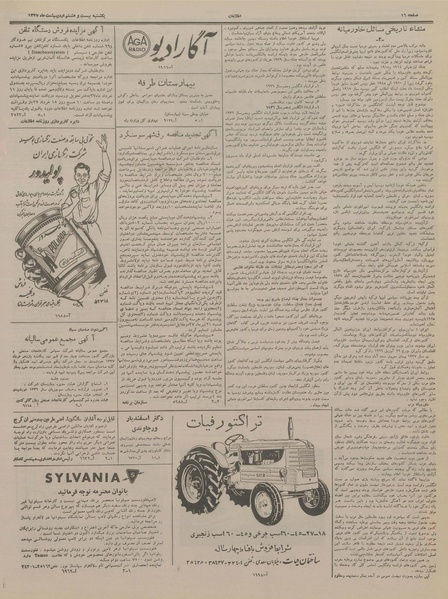 پرونده:Ettelaat13370228.pdf