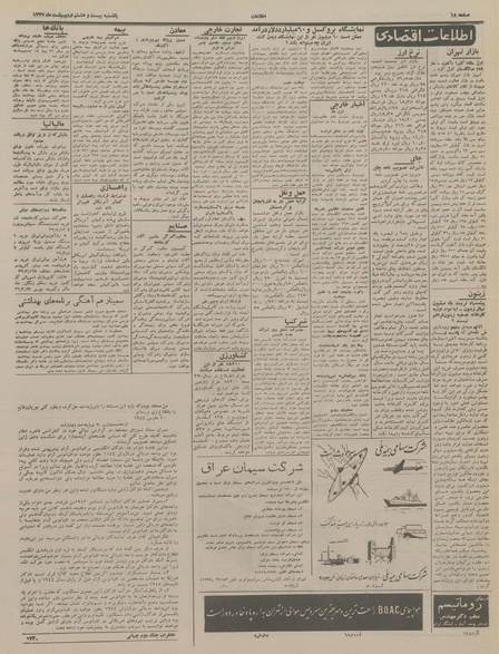 پرونده:Ettelaat13370228.pdf