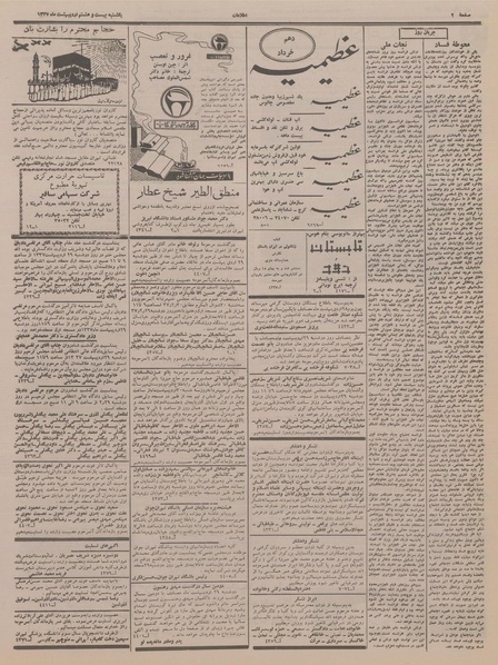 پرونده:Ettelaat13370228.pdf