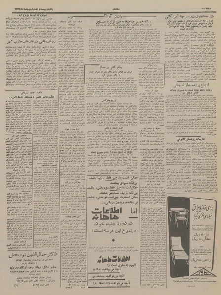 پرونده:Ettelaat13370228.pdf