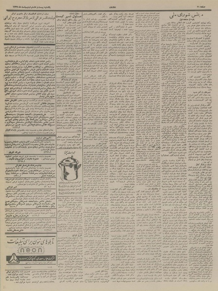 پرونده:Ettelaat13370228.pdf