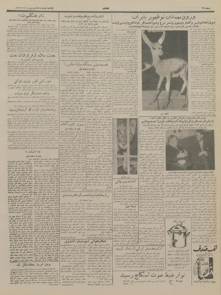 پرونده:Ettelaat13370228.pdf