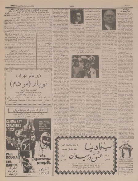 پرونده:Ettelaat13370228.pdf