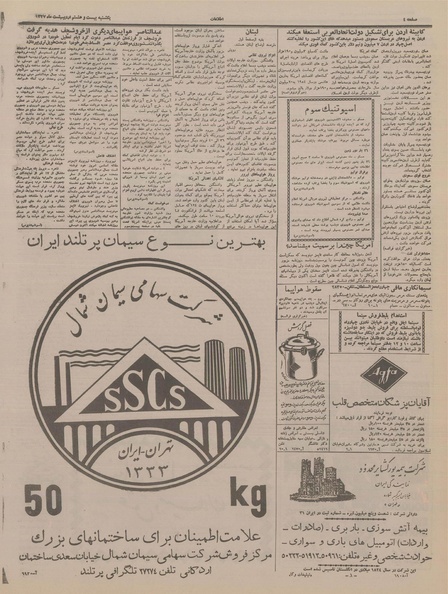 پرونده:Ettelaat13370228.pdf