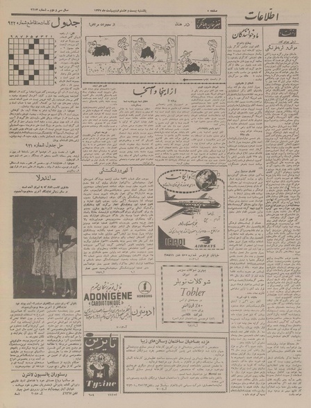 پرونده:Ettelaat13370228.pdf