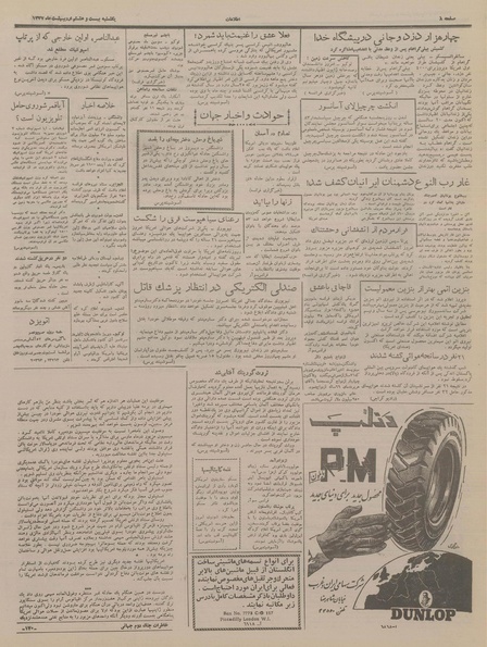 پرونده:Ettelaat13370228.pdf