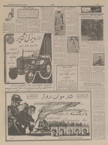 پرونده:Ettelaat13370228.pdf