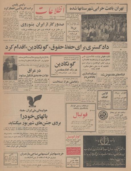 پرونده:Ettelaat13440416.pdf