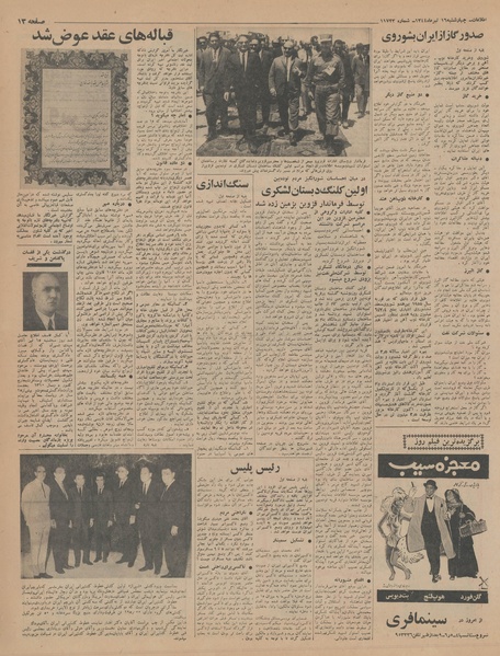 پرونده:Ettelaat13440416.pdf