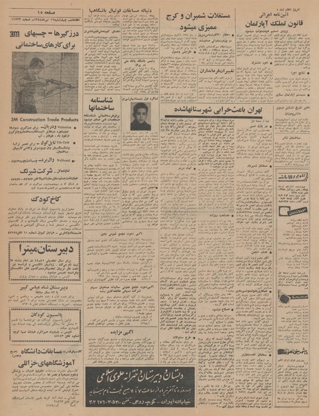 پرونده:Ettelaat13440416.pdf