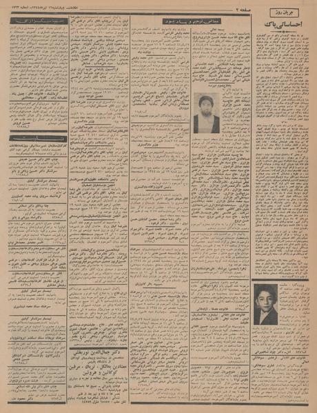 پرونده:Ettelaat13440416.pdf