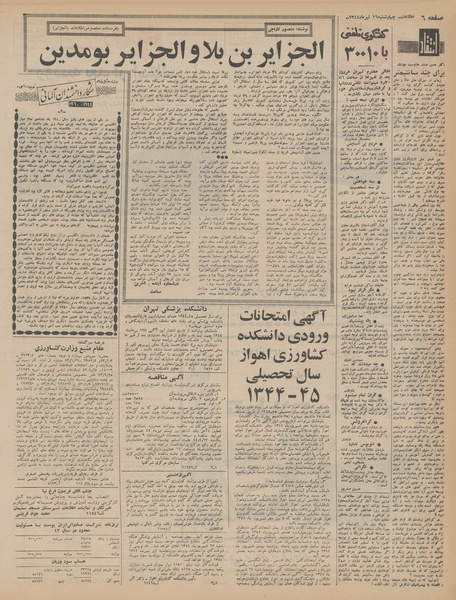 پرونده:Ettelaat13440416.pdf