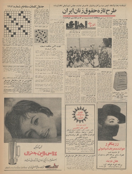 پرونده:Ettelaat13440416.pdf