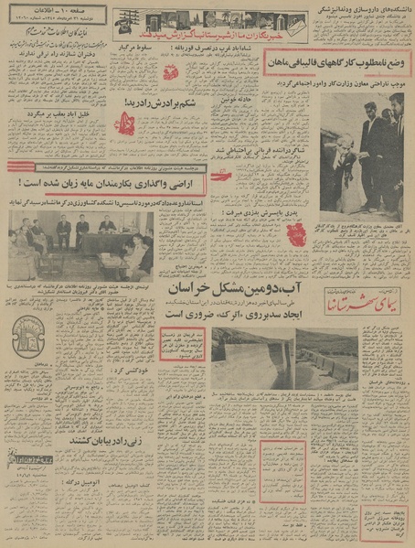 پرونده:Ettelaat13450531.pdf