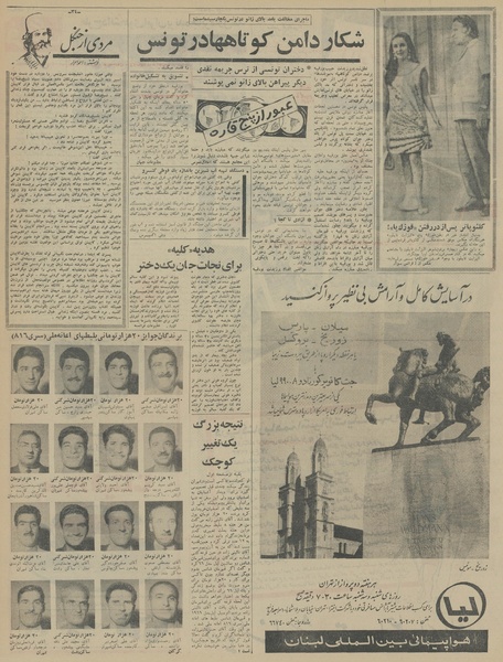 پرونده:Ettelaat13450531.pdf