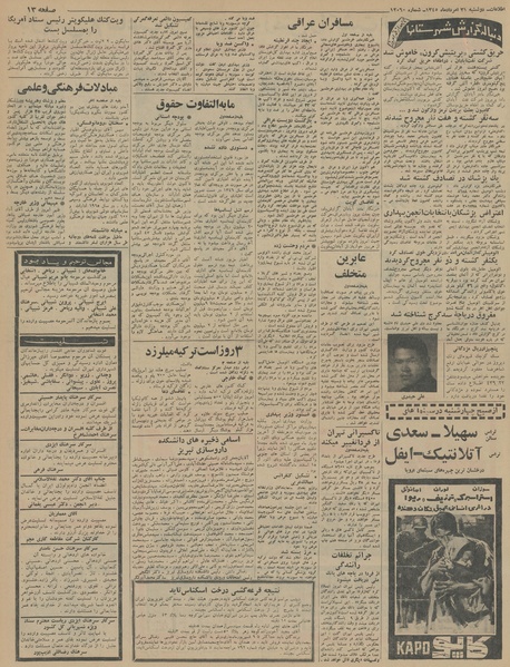 پرونده:Ettelaat13450531.pdf