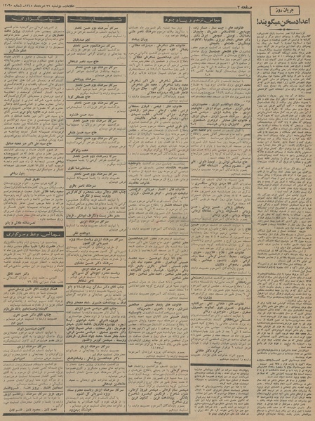 پرونده:Ettelaat13450531.pdf