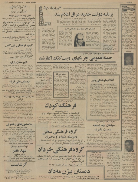 پرونده:Ettelaat13450531.pdf