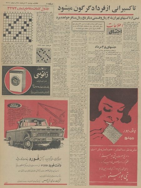 پرونده:Ettelaat13450531.pdf