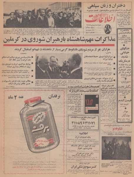 پرونده:Ettelaat13470703.pdf