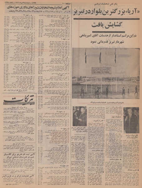 پرونده:Ettelaat13470703.pdf