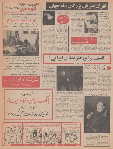 پرونده:Ettelaat13470703.pdf