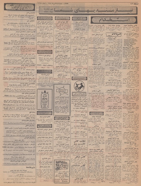 پرونده:Ettelaat13470703.pdf