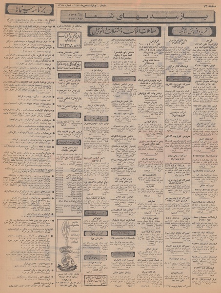 پرونده:Ettelaat13470703.pdf