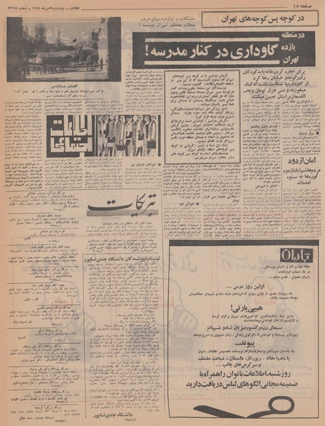 پرونده:Ettelaat13470703.pdf