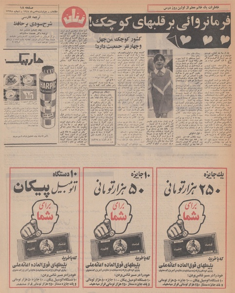 پرونده:Ettelaat13470703.pdf