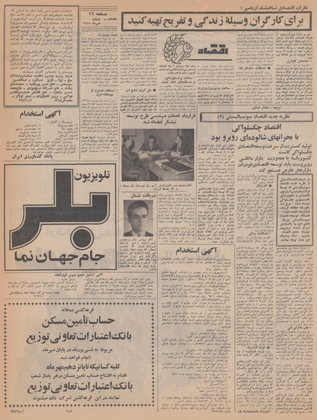 پرونده:Ettelaat13470703.pdf