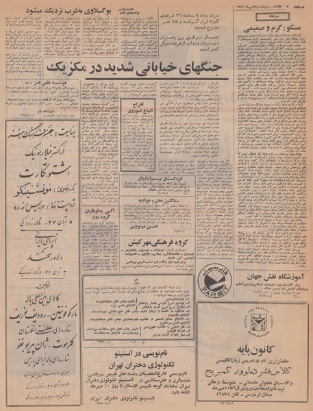 پرونده:Ettelaat13470703.pdf