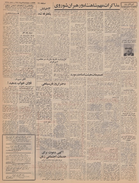 پرونده:Ettelaat13470703.pdf