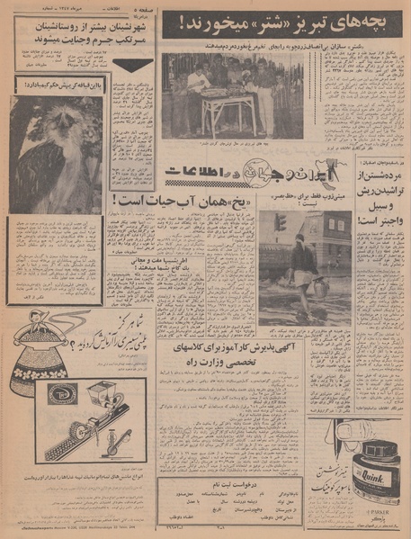 پرونده:Ettelaat13470703.pdf