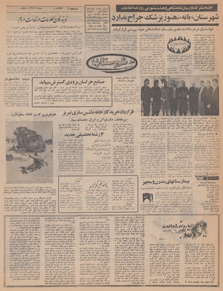 پرونده:Ettelaat13470703.pdf