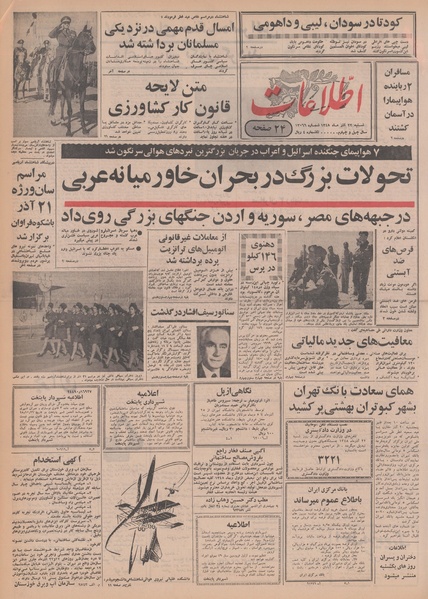 پرونده:Ettelaat13480922.pdf