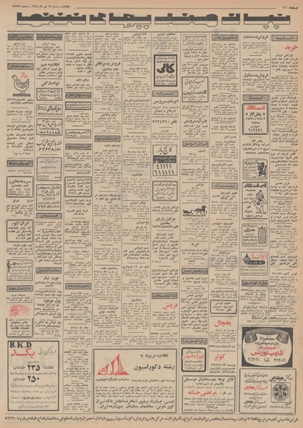 پرونده:Ettelaat13490413.pdf