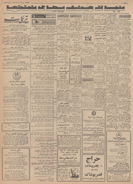 پرونده:Ettelaat13490413.pdf