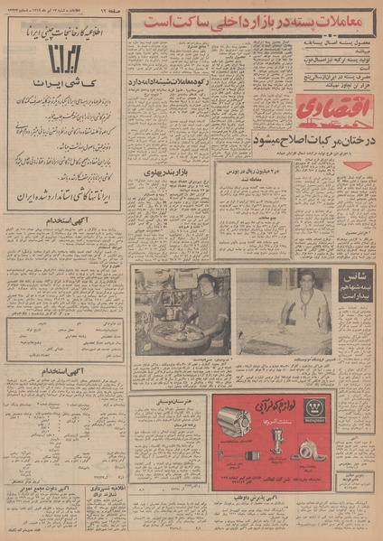 پرونده:Ettelaat13490413.pdf