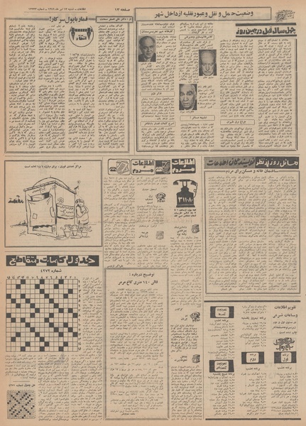 پرونده:Ettelaat13490413.pdf