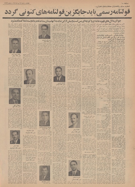 پرونده:Ettelaat13490413.pdf