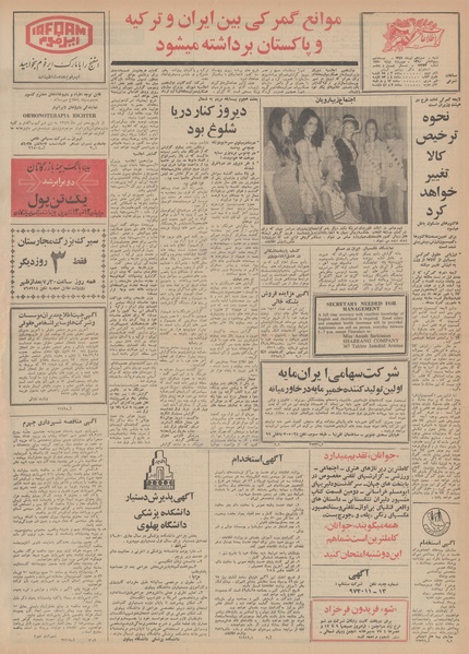 پرونده:Ettelaat13490413.pdf