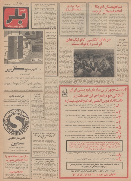 پرونده:Ettelaat13490413.pdf